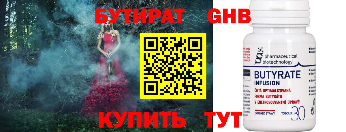 Нерюнгри  Бутират жидкий экстази  Вход с VPN 