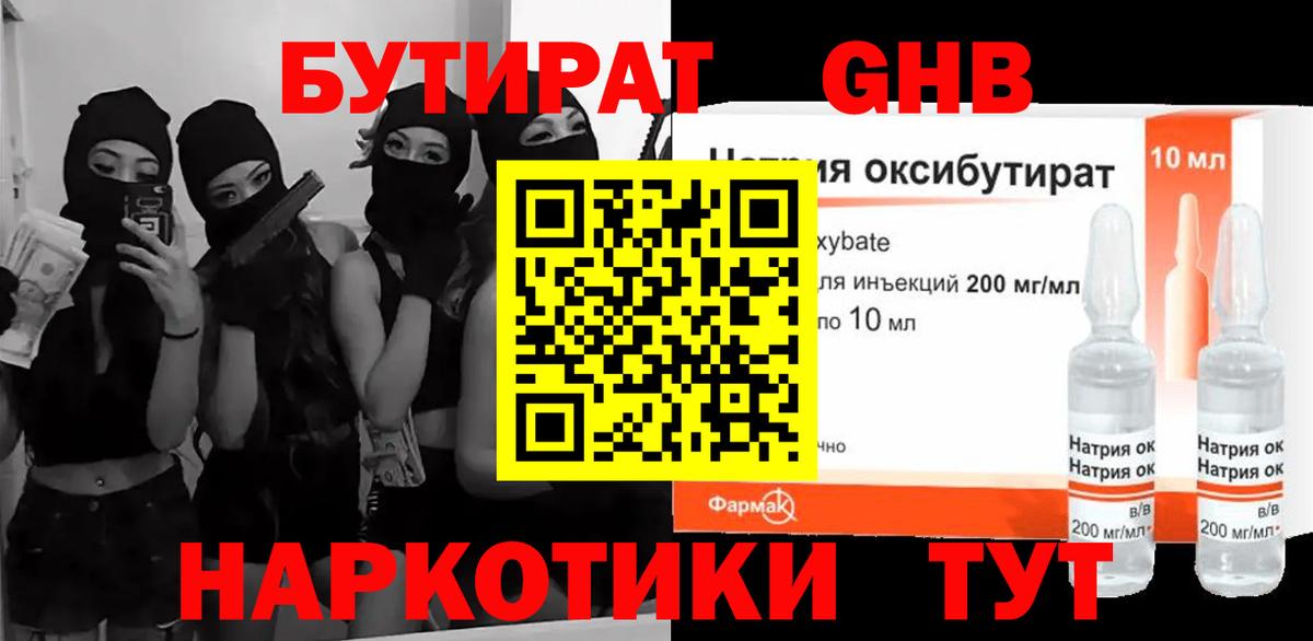 Бутират буратино Нерюнгри