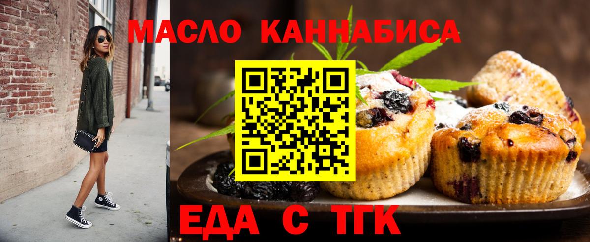 Еда ТГК конопля Нерюнгри