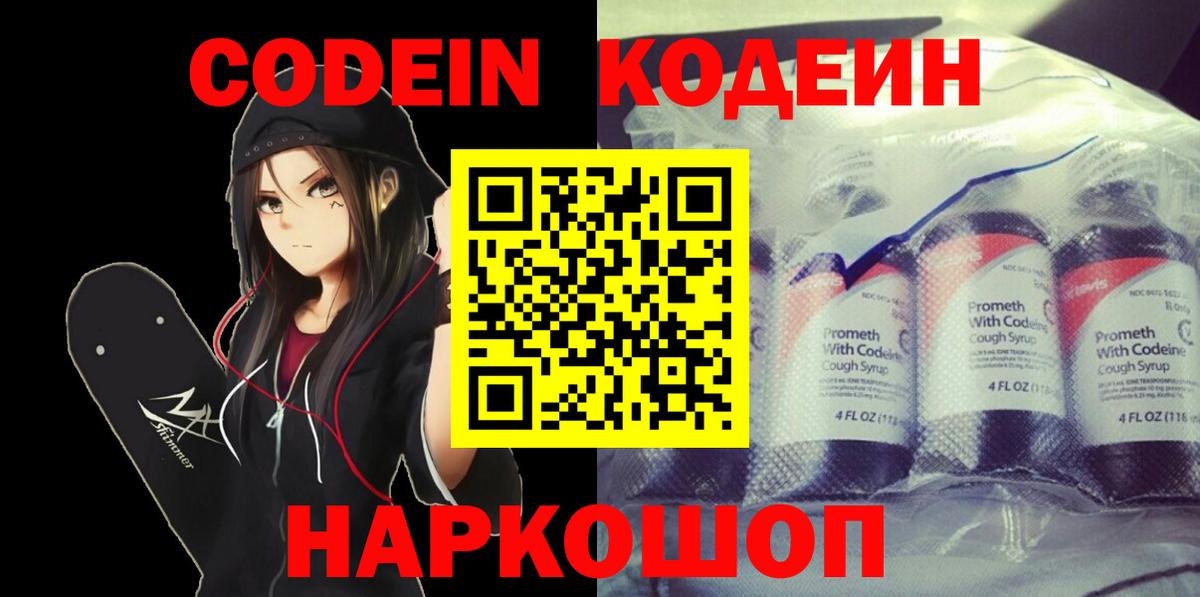 Кодеин Purple Drank  Кодеиновый сироп Lean Purple Drank  Вход с VPN  Нерюнгри 