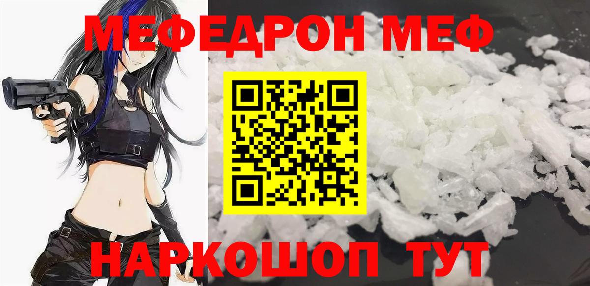 Меф мяу мяу  Нерюнгри