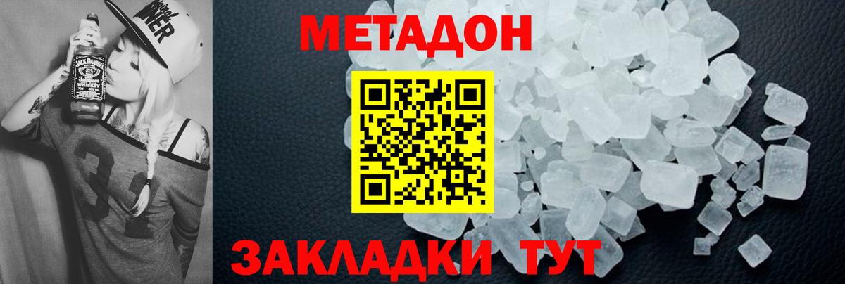 Нерюнгри  МЕТАДОН кристалл  Вход с VPN 